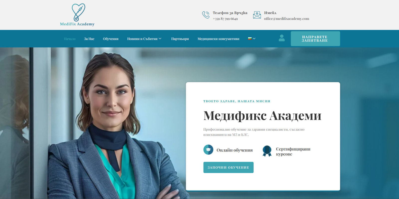 Визия за медицински проект