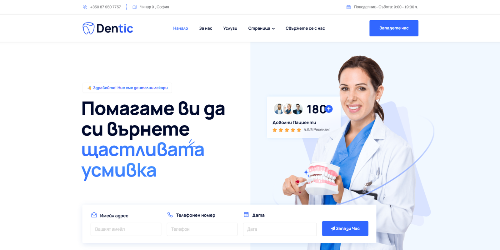 Визия за дентална практика